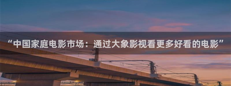四房播播在线电影：“中国家庭电影市场：通过大象影视看更多好看的电影”